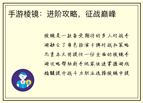 手游棱镜：进阶攻略，征战巅峰