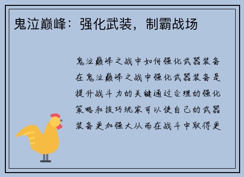 鬼泣巅峰：强化武装，制霸战场