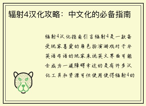 辐射4汉化攻略：中文化的必备指南